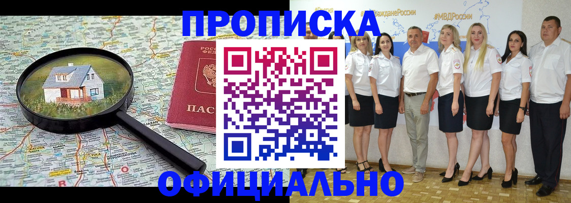 прописка для работы в Красном Куте