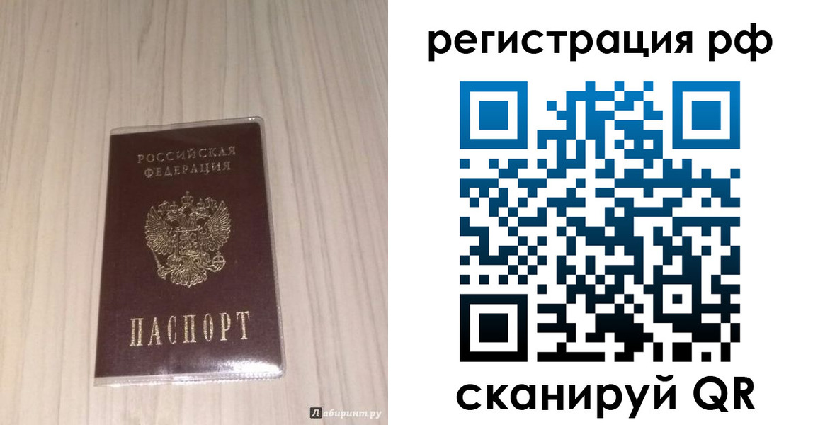 прописка 2025 в Красном Куте