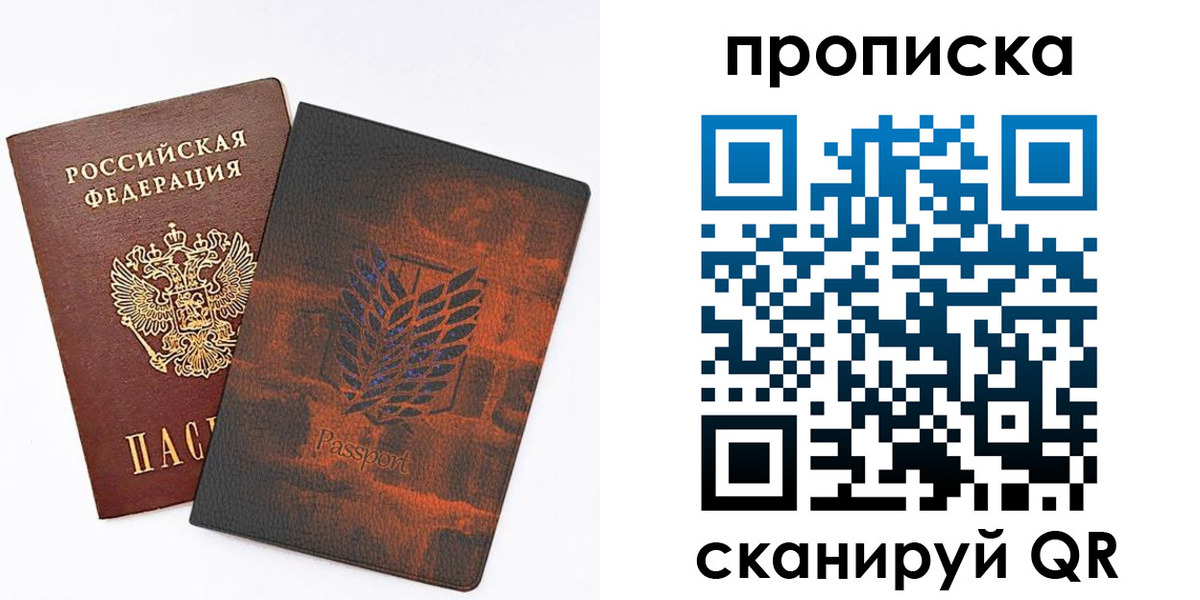 прописка регистрация в Красном Куте
