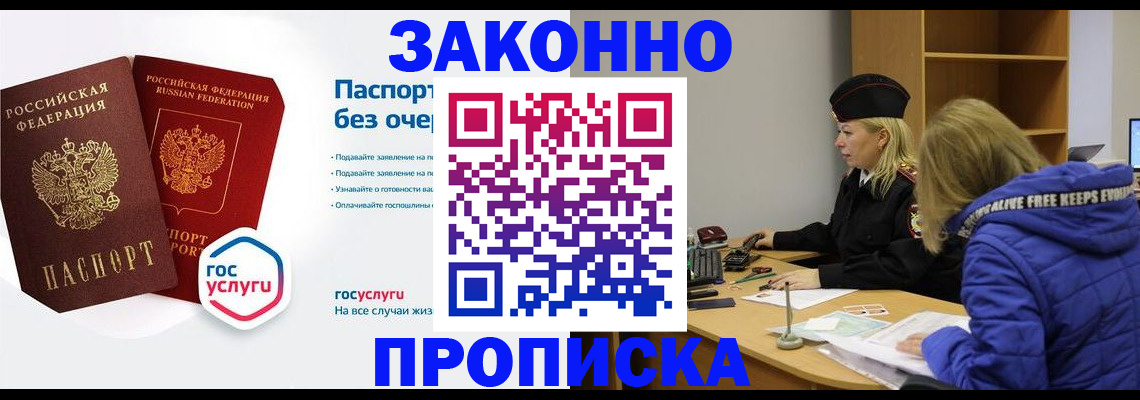 временная регистрация для школы в Красном Куте
