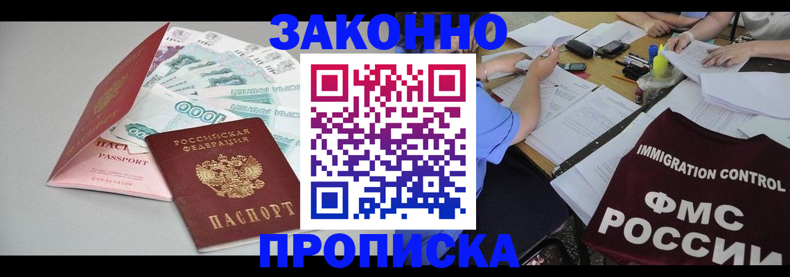 прописка от собственника в Красном Куте