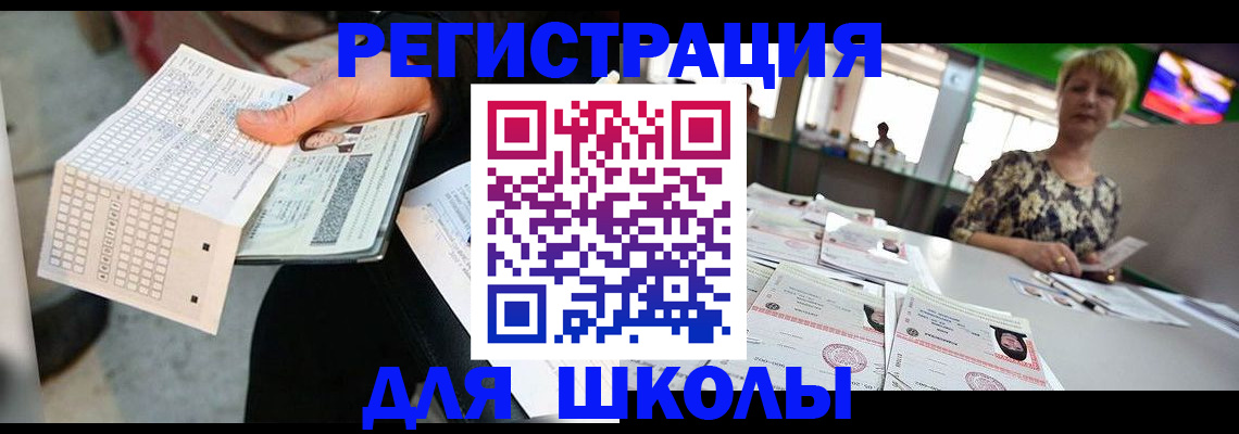 прописка в Красном Куте