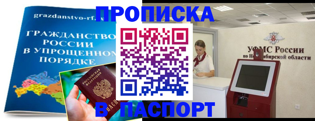 прописка от собственника в Красном Куте