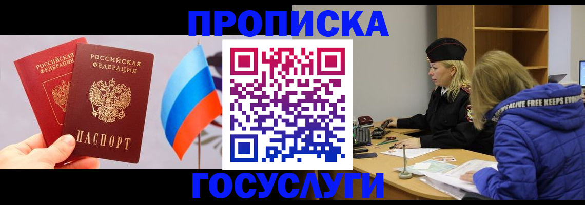 временная регистрация госуслуги в Красном Куте