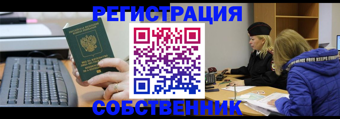 прописка в Красном Куте