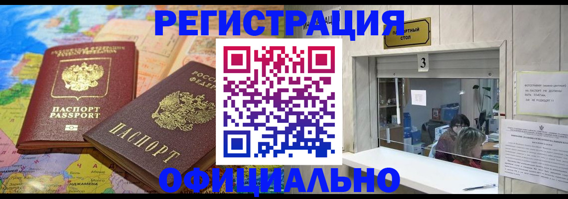 прописка для военкомата в Красном Куте