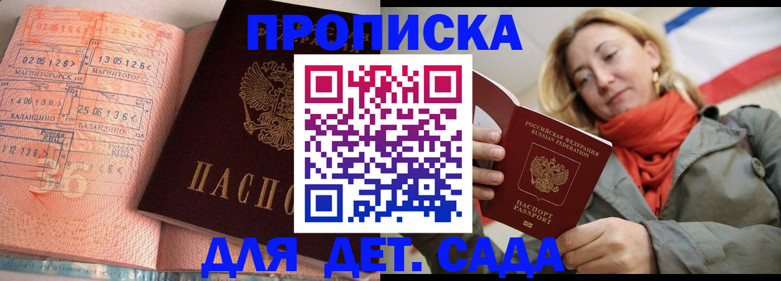 регистрация в Красном Куте