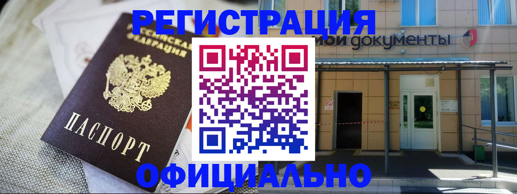временная регистрация недорого в Красном Куте